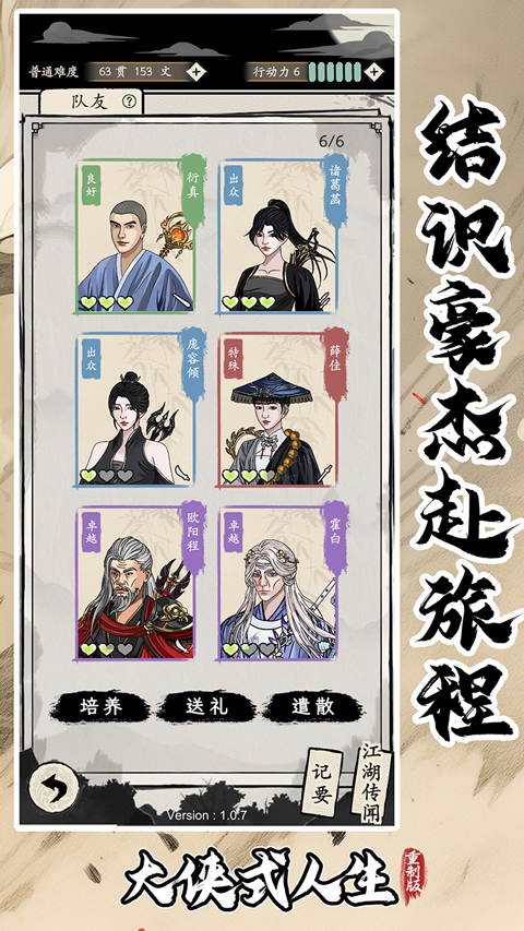 大侠式人生重制版2