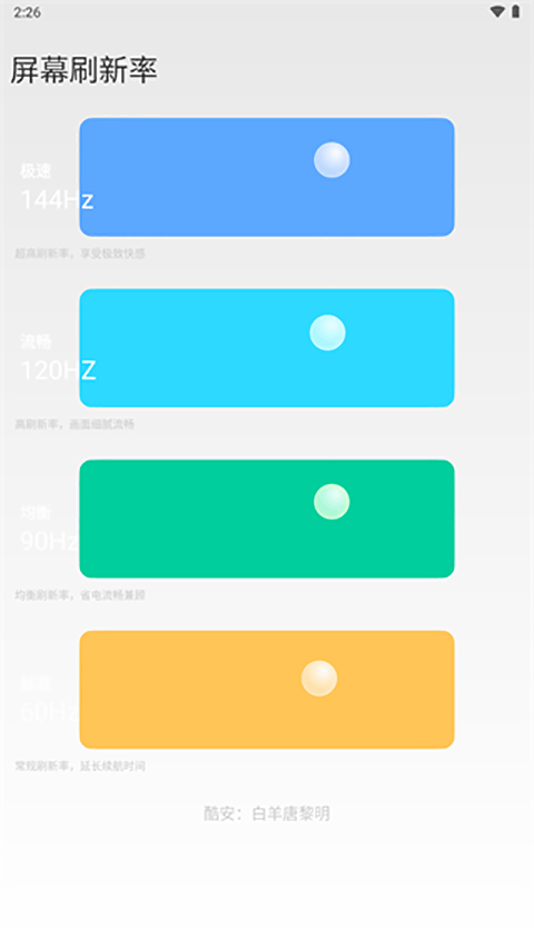 小米刷新率工具17266