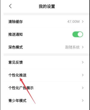 个性内容推荐开启方法配图3