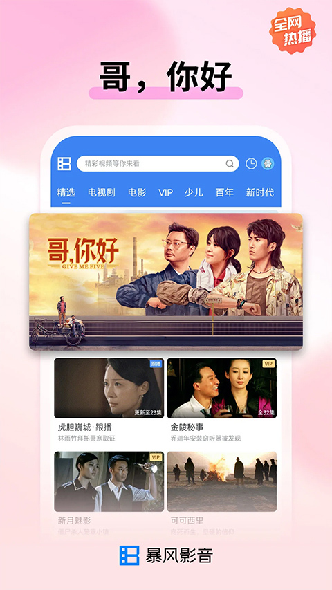 暴风影音最新版2