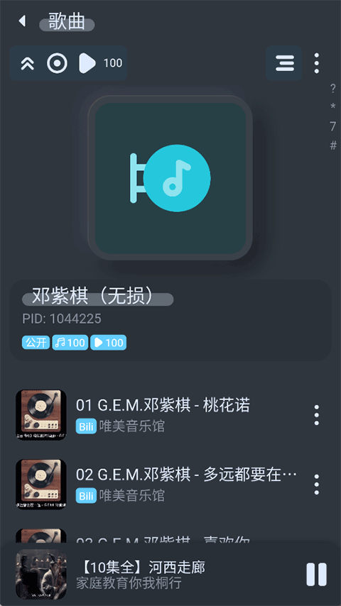 拟声音乐播放器app1