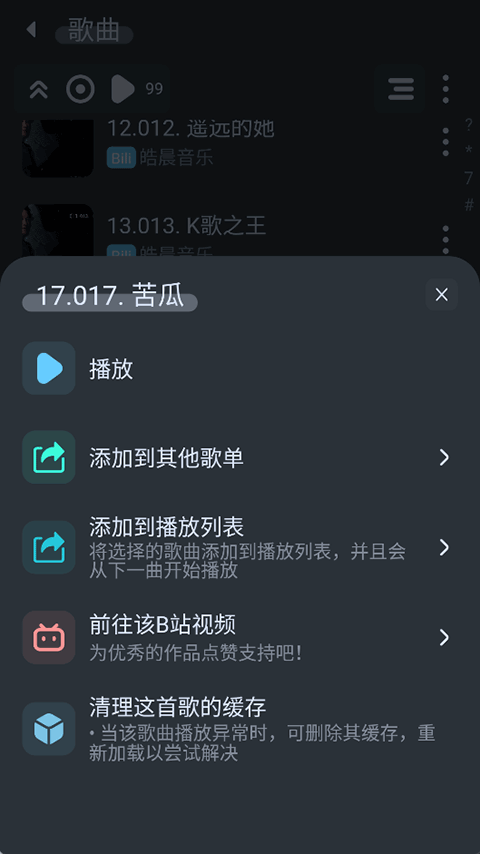 拟声音乐播放器app2