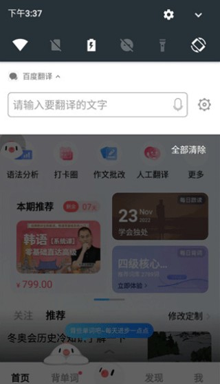 亲爱的翻译官app手机版下载