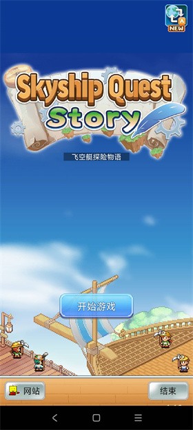 飞空艇探险物语