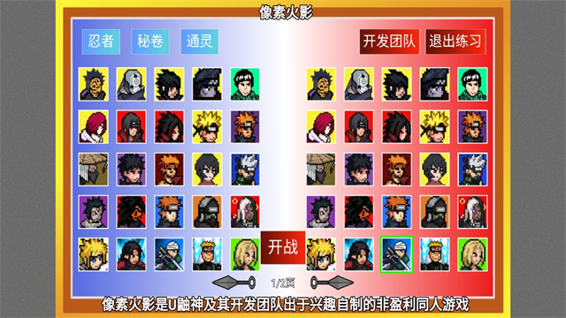 像素火影次世代宇智波斑33113