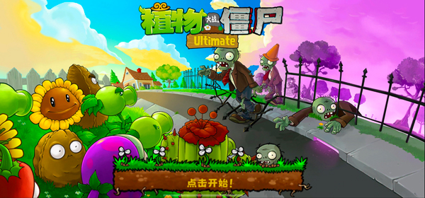 PVZ精华版1.9.02