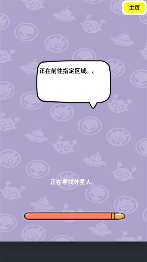 狙击外星人小游戏33124