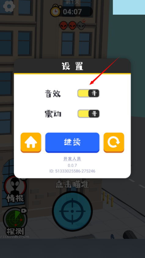 狙击外星人小游戏