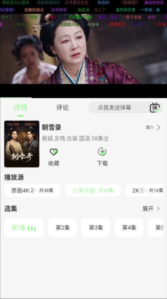 小羊4K软件图片4