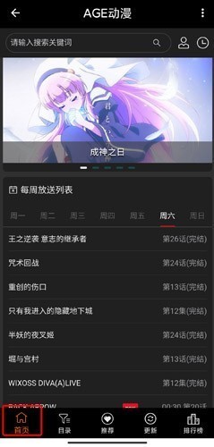 agefans动漫官网版