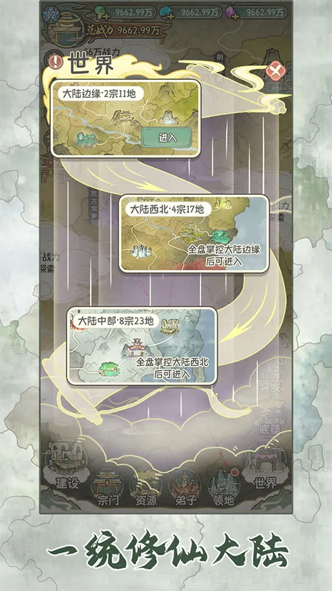 修仙大陆模拟器折相思33149