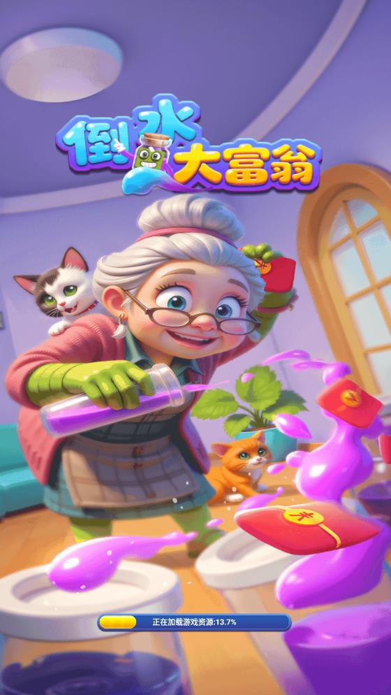 倒水大富翁红包版赚钱版33155