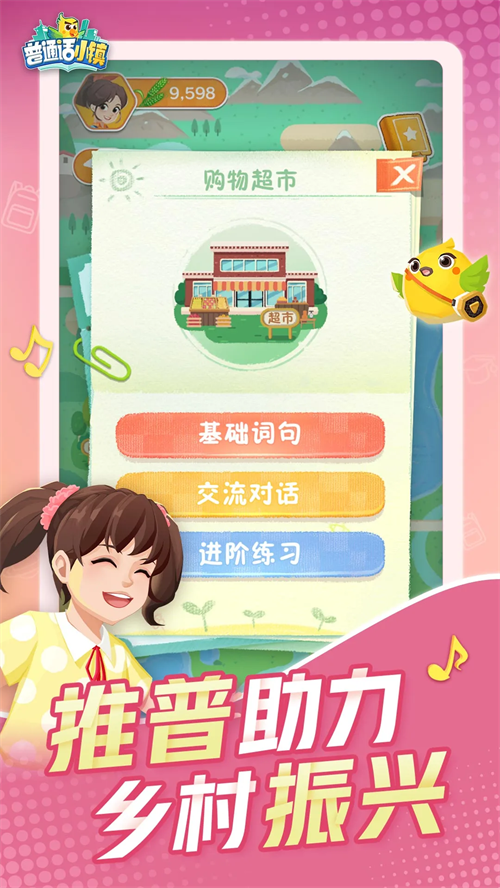普通话小镇官方版0