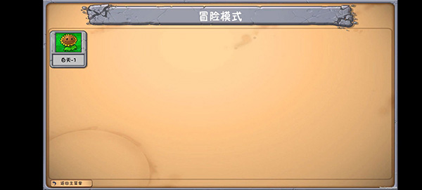 植物大战僵尸梦境版1.6.01