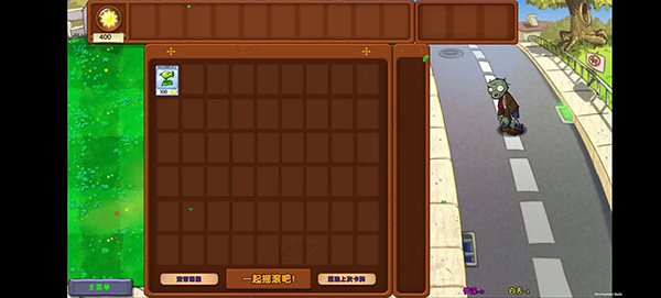 植物大战僵尸梦境版1.6.03