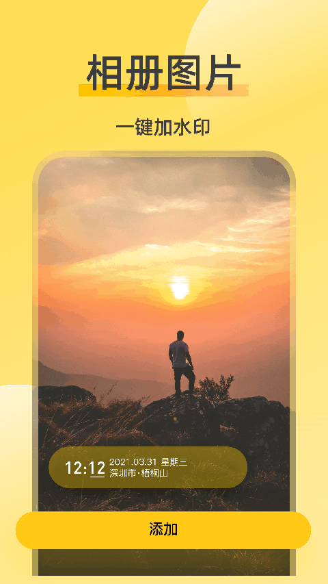 修改水印相机202617292