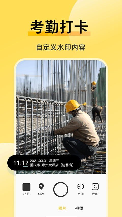 修改水印相机202617292