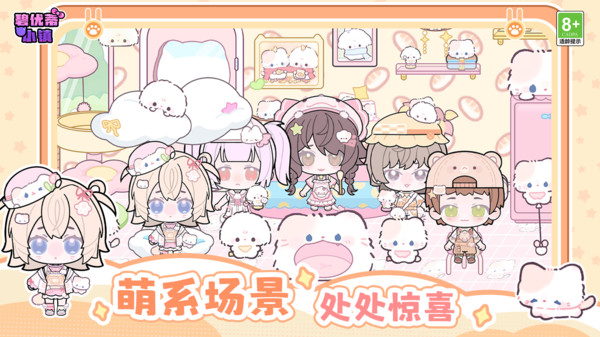 碧优蒂小镇官方正版2