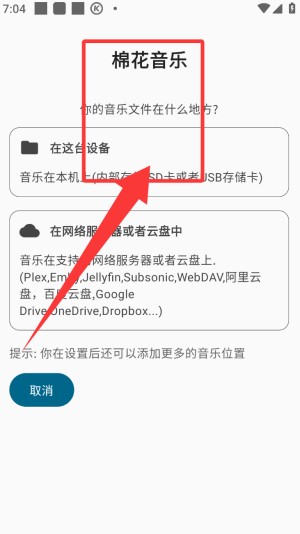 棉花音乐app歌曲播放教程
