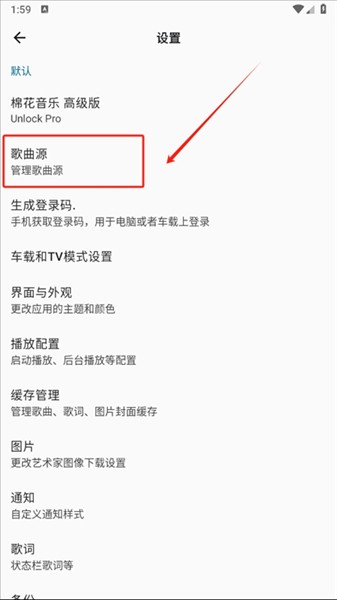 棉花音乐app歌曲源添加方法