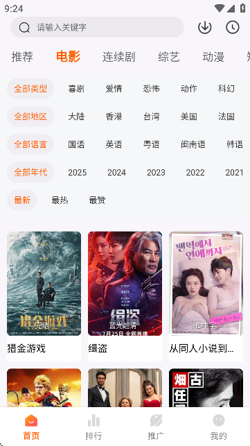 追番达人新版本1
