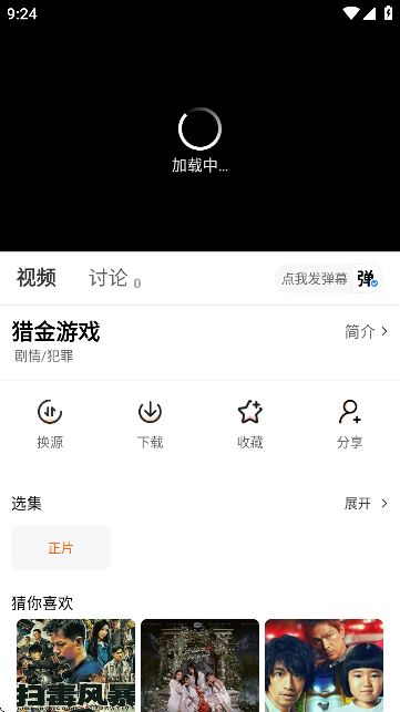追番达人新版本0