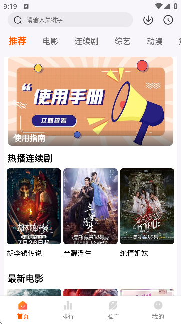 追番达人新版本2