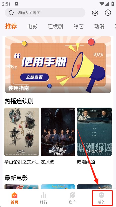 追番达人手机版下载