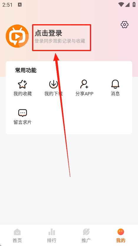 追番达人手机版下载