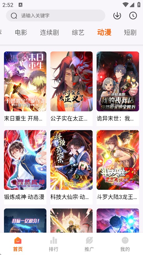 追番达人手机版下载