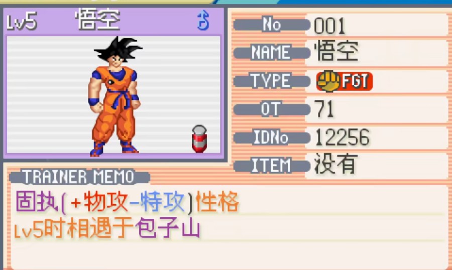 口袋妖怪龙珠z改版