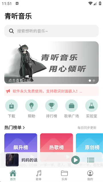 青听音乐app最新版17307