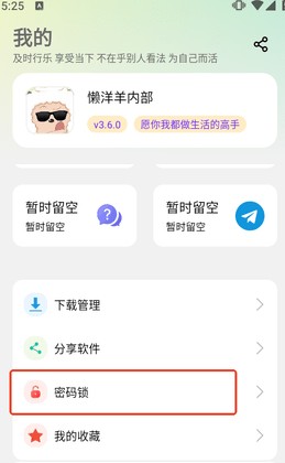 懒洋羊软件库3.1.0