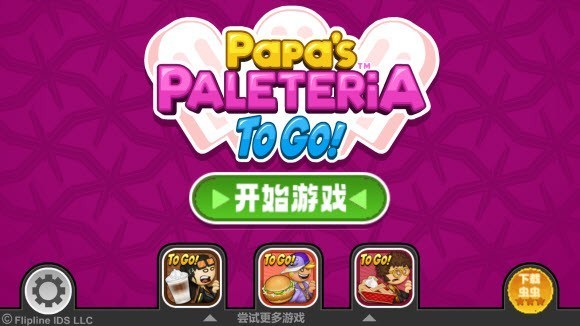 老爹冰棍店中文版游戏33203