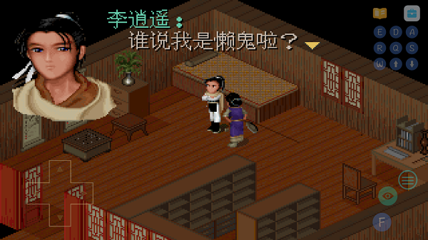 仙剑奇侠传98柔情版手机版33211