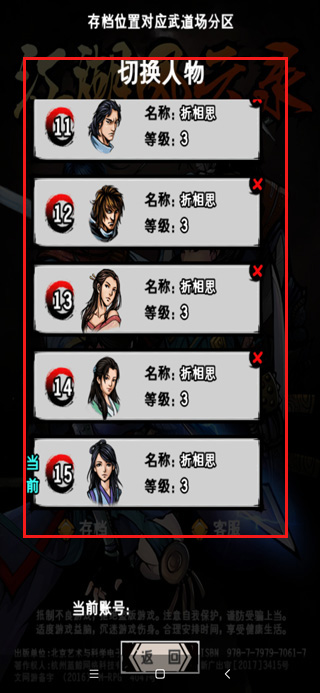 江湖风云录折相思版