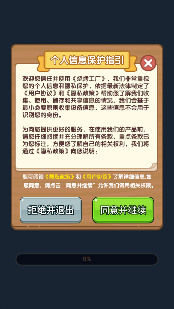 烧烤工厂最新版0