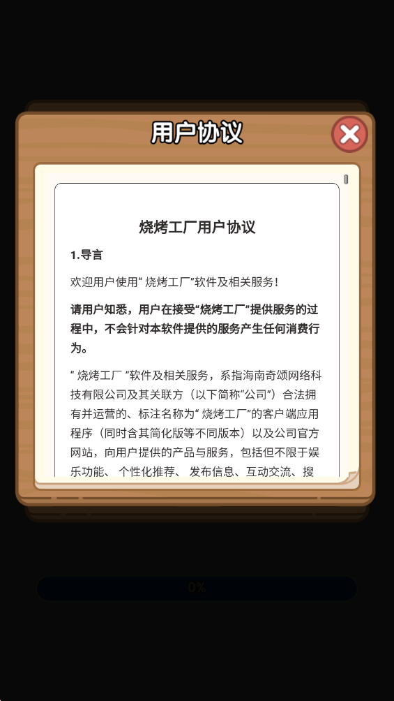 烧烤工厂最新版2