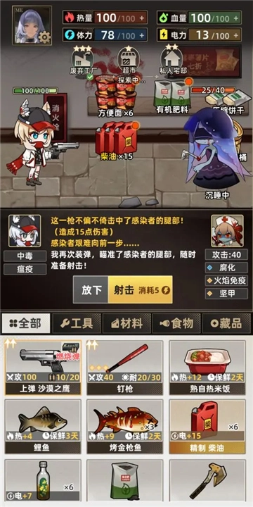 我在末日搜打撤正版1