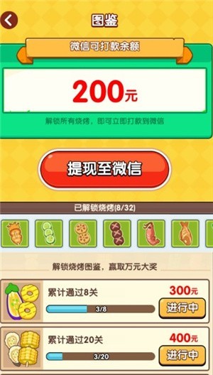 烧烤工厂最新版