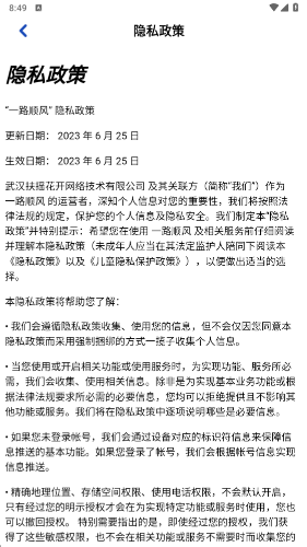 一路顺风安卓版0