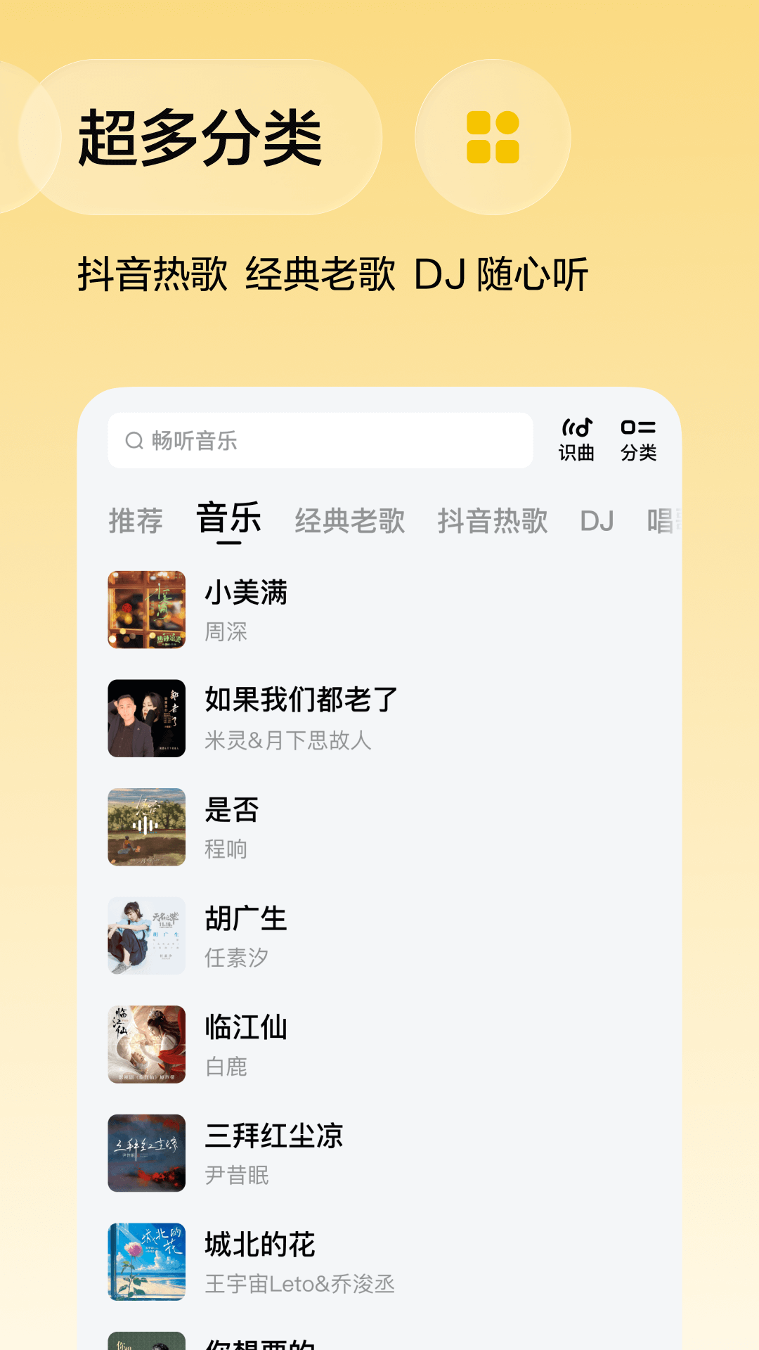 番茄畅听音乐版安卓版17323