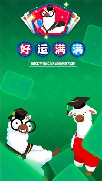 好运满满最新版0