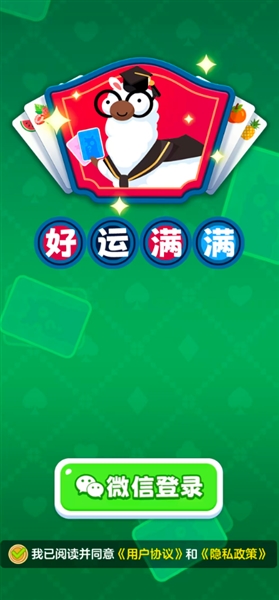 好运满满最新版2