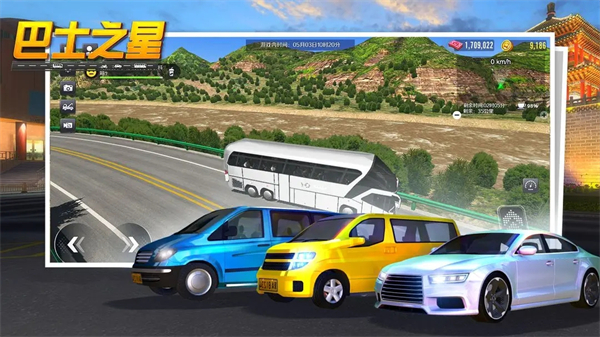 巴士之星最新版0