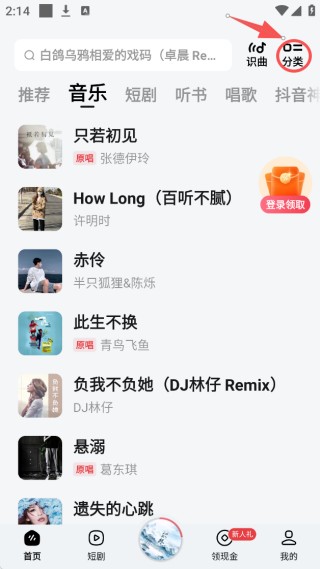 番茄畅听音乐版最新版本下载