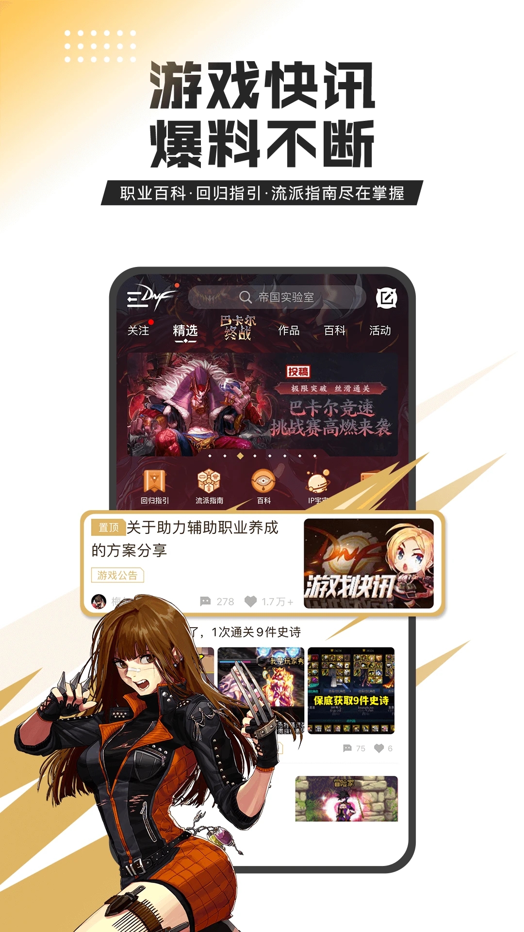 地下城与勇士起源助手2