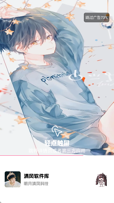 清风软件库最新版17325