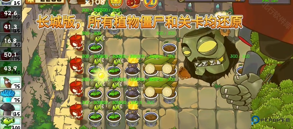 PVZ精华版1.9.0