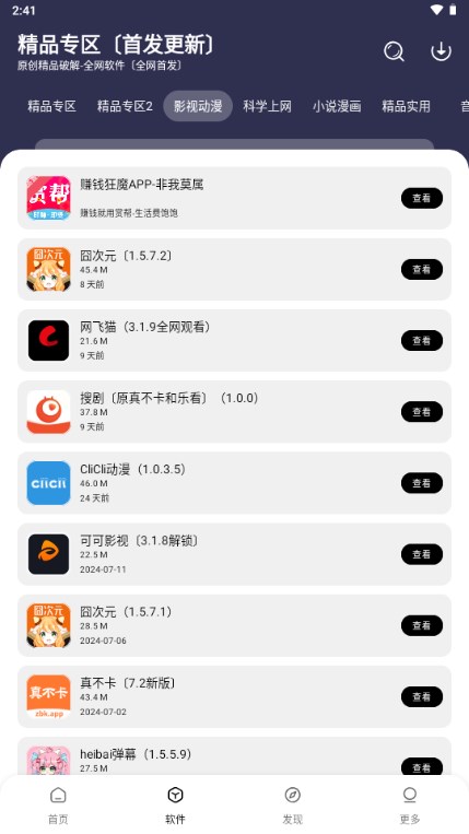 懒洋洋软件库17338